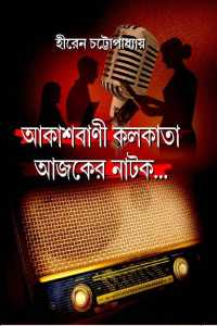 AKASHBANI KOLKATA AJKER NATOK